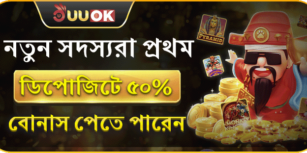 নতুন সদস্য প্রথম ডিপোজিট বোনাস